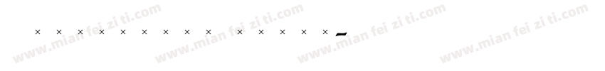 Administer Light字体转换